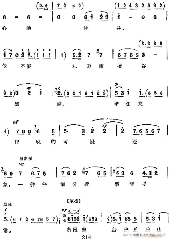 革命现代京剧 龙江颂 主要唱段 望北京更使我增添力量 第五场 江水英唱段(京剧曲谱)6