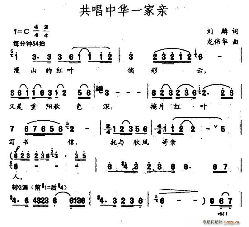 共唱中華一家親(七字歌譜)1