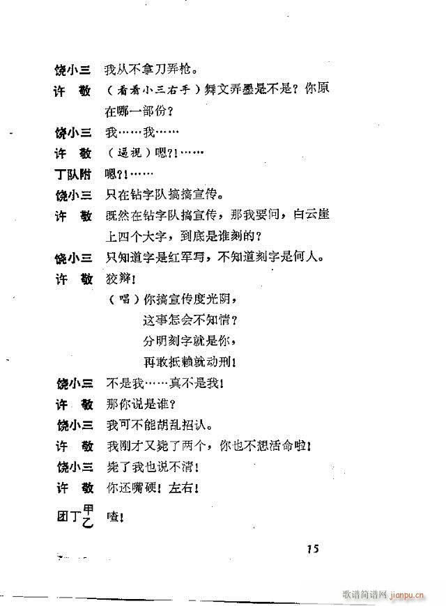 红云崖(三字歌谱)15