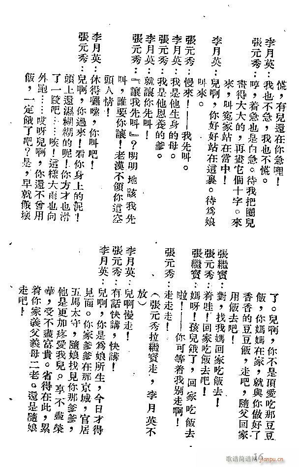 晋剧 清风亭(六字歌谱)16