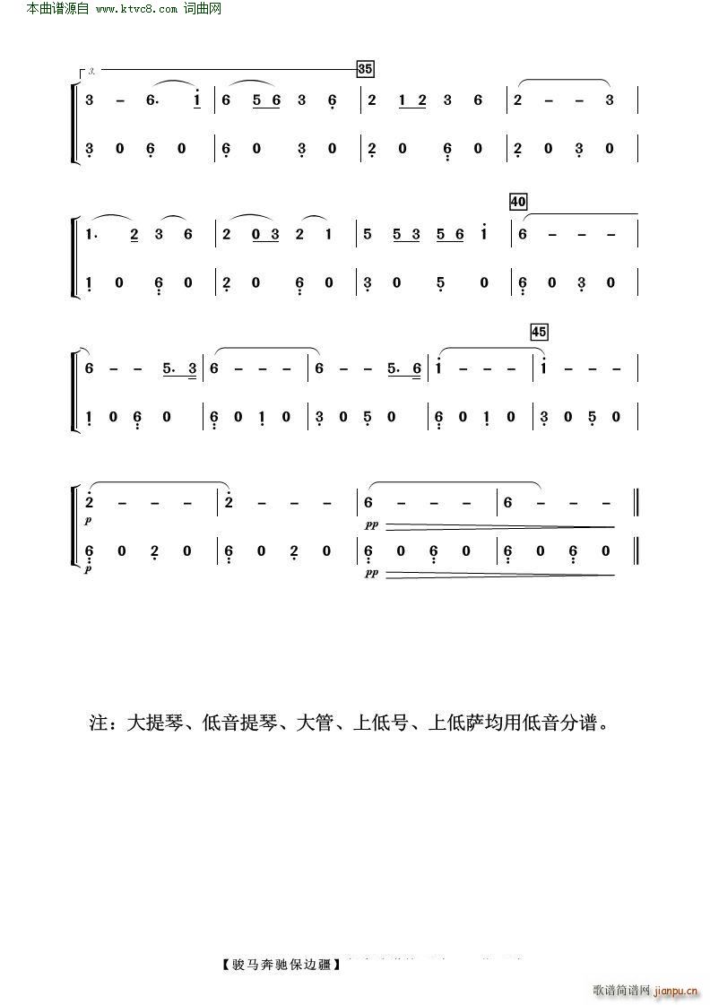 骏马奔驰保边疆 歌曲伴奏(总谱)17