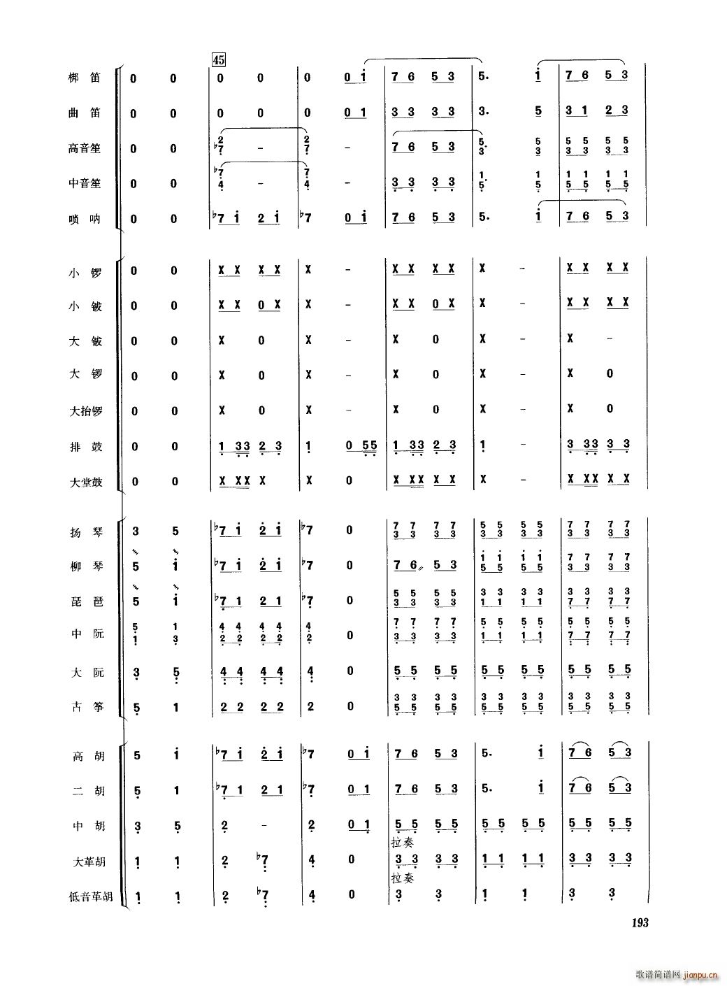 中国民族器乐合奏曲集 151 200(总谱)46
