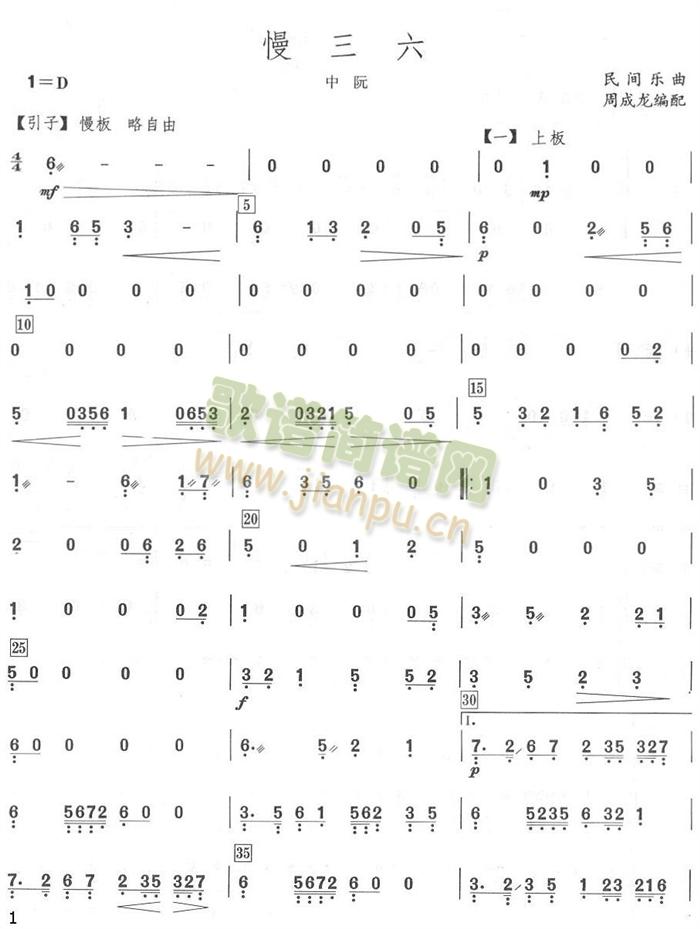 慢三六中阮分譜(總譜)1