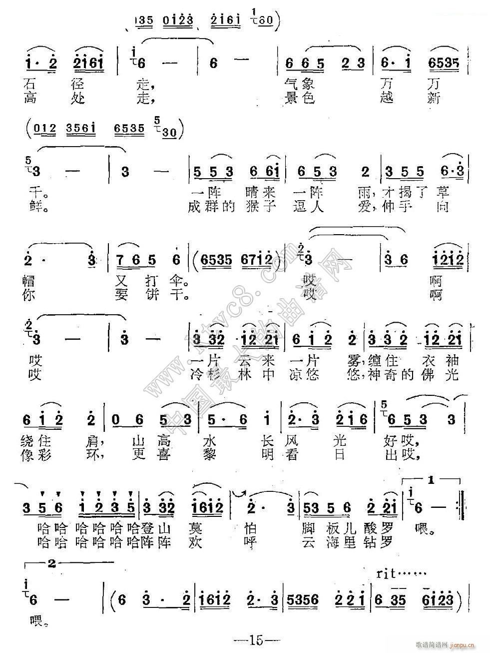 朋友 請到峨眉來 2