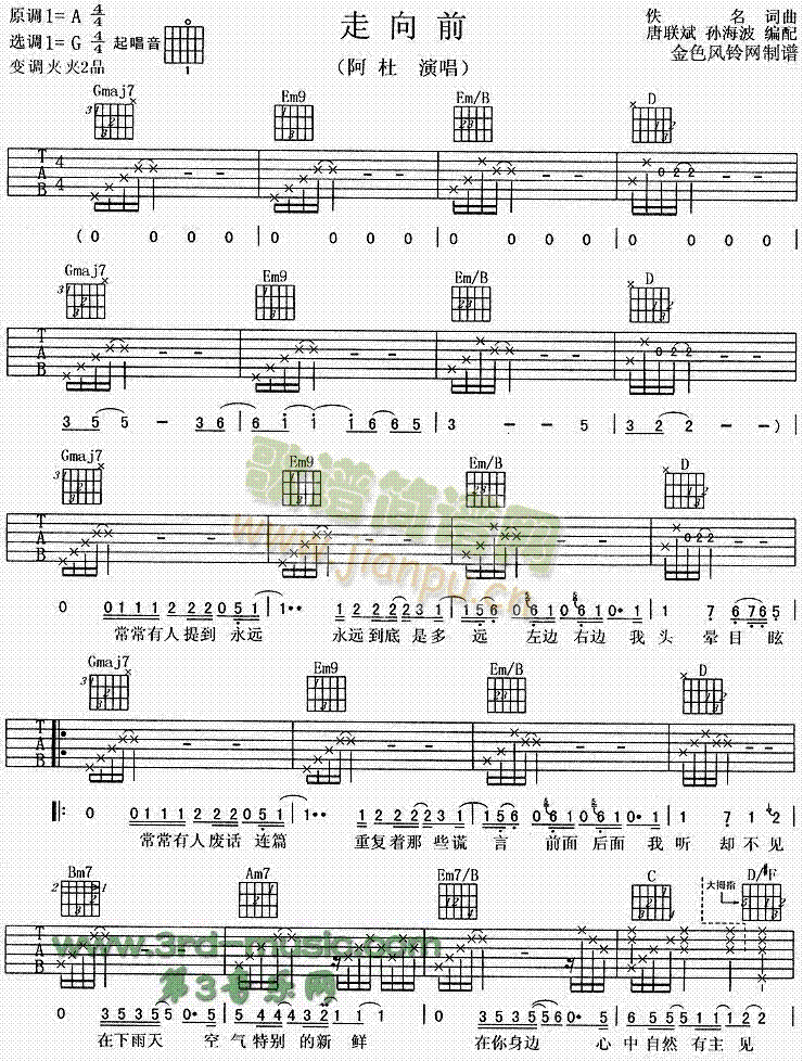 走向前(吉他譜)1