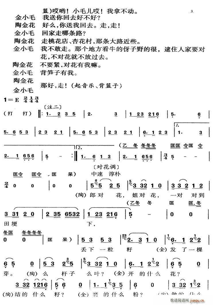 黄梅戏小型剧 打猪草 09(黄梅戏曲谱)1