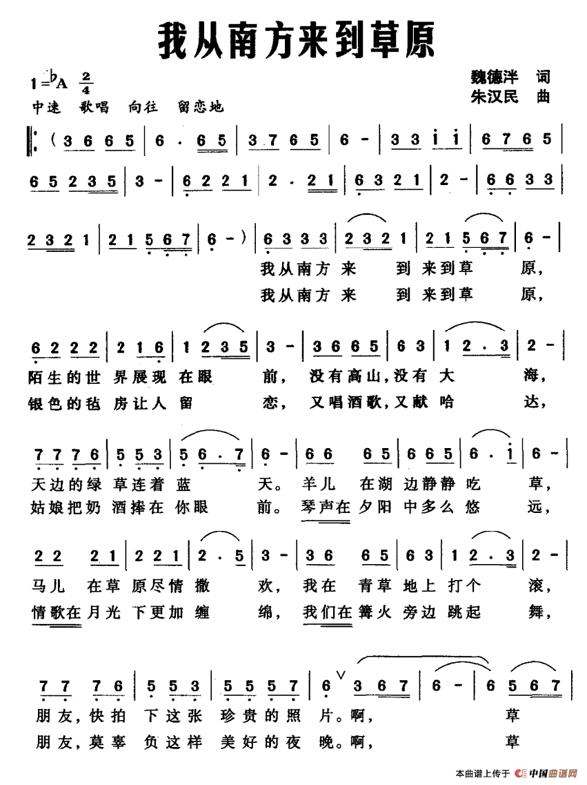 我從南方來到草原(八字歌譜)1