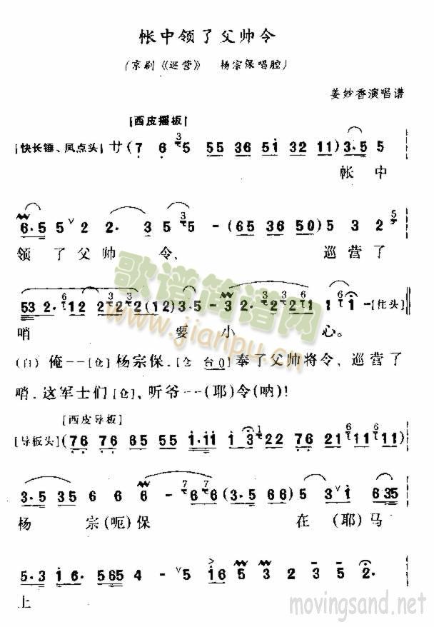 帐中领了父帅令(七字歌谱)1