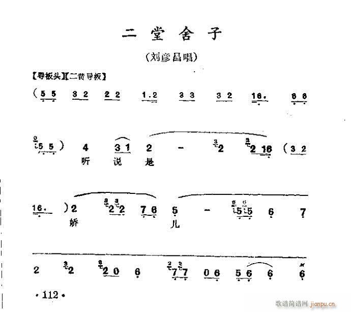 京劇 二堂舍子(京劇曲譜)1