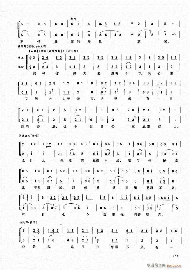 经典京剧名段 181 205(京剧曲谱)3