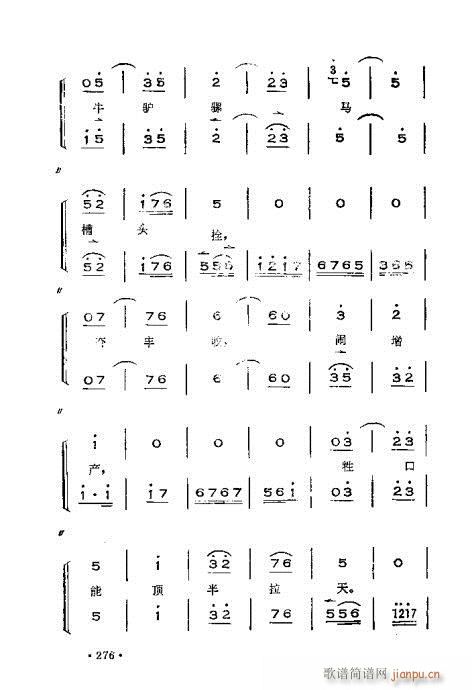 晋剧呼胡演奏法261-300(十字及以上)16