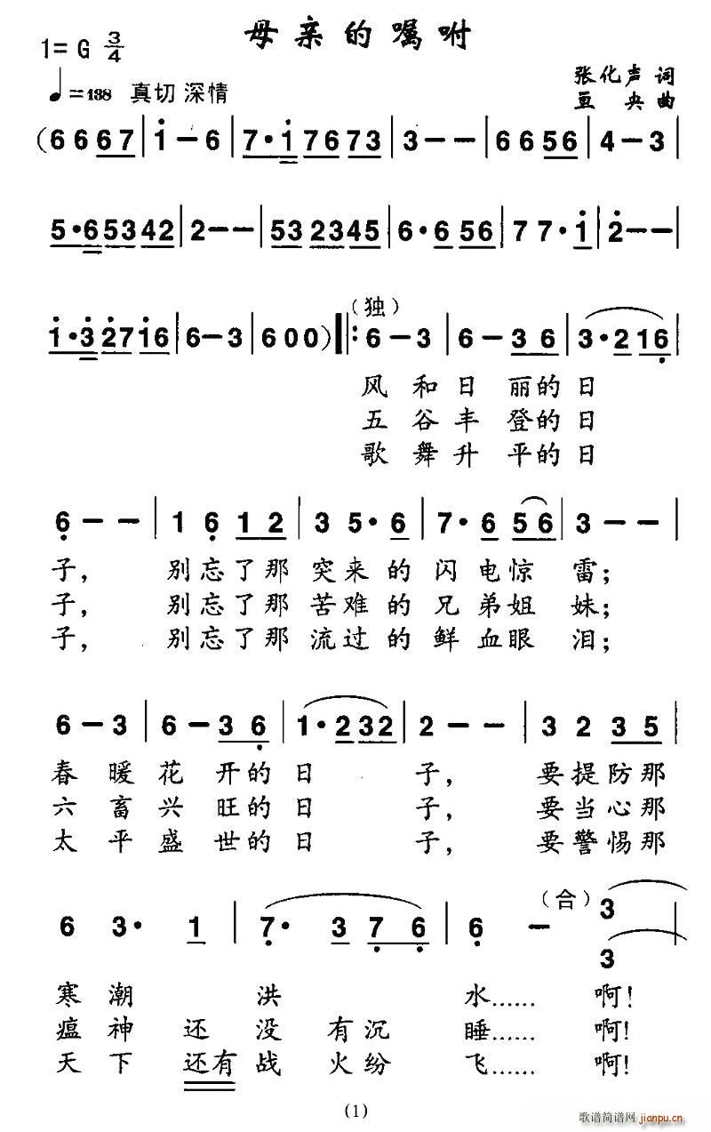 母亲的嘱托(五字歌谱)1