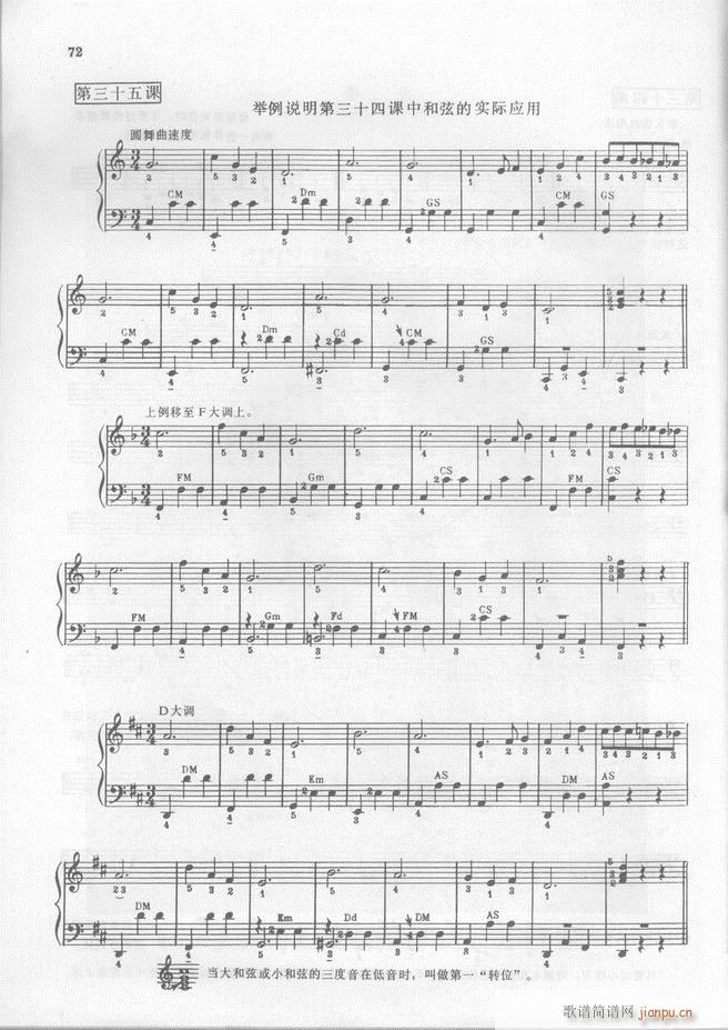 马格南特手风琴演奏法(手风琴谱)73