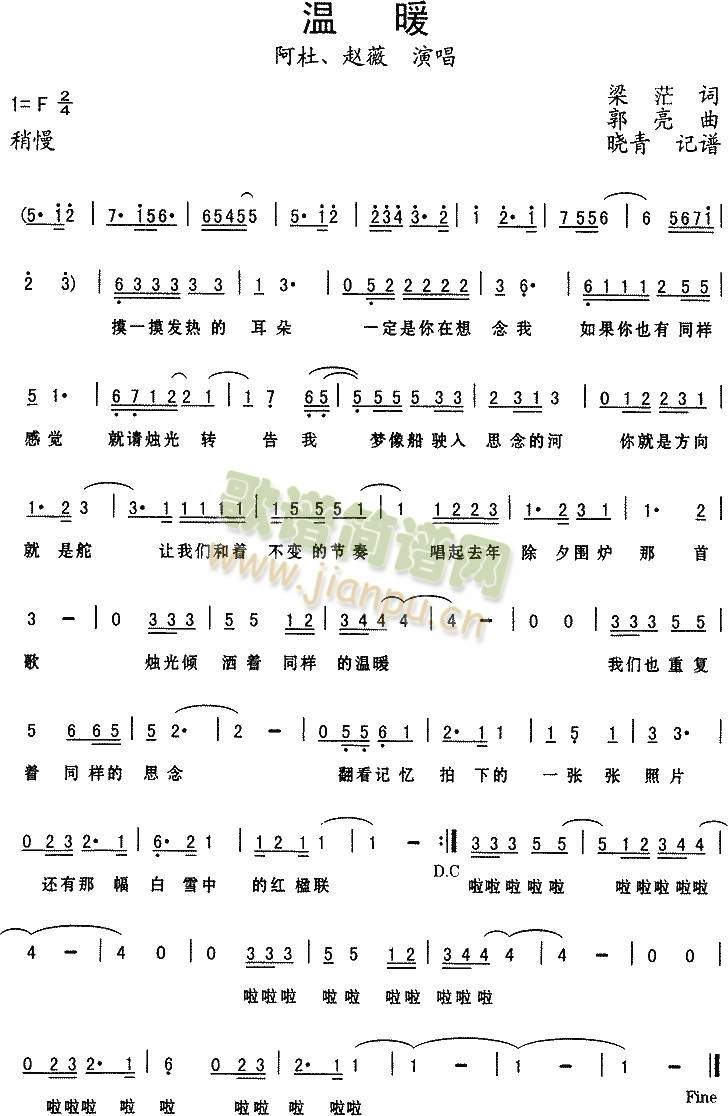 温暖(二字歌谱)1