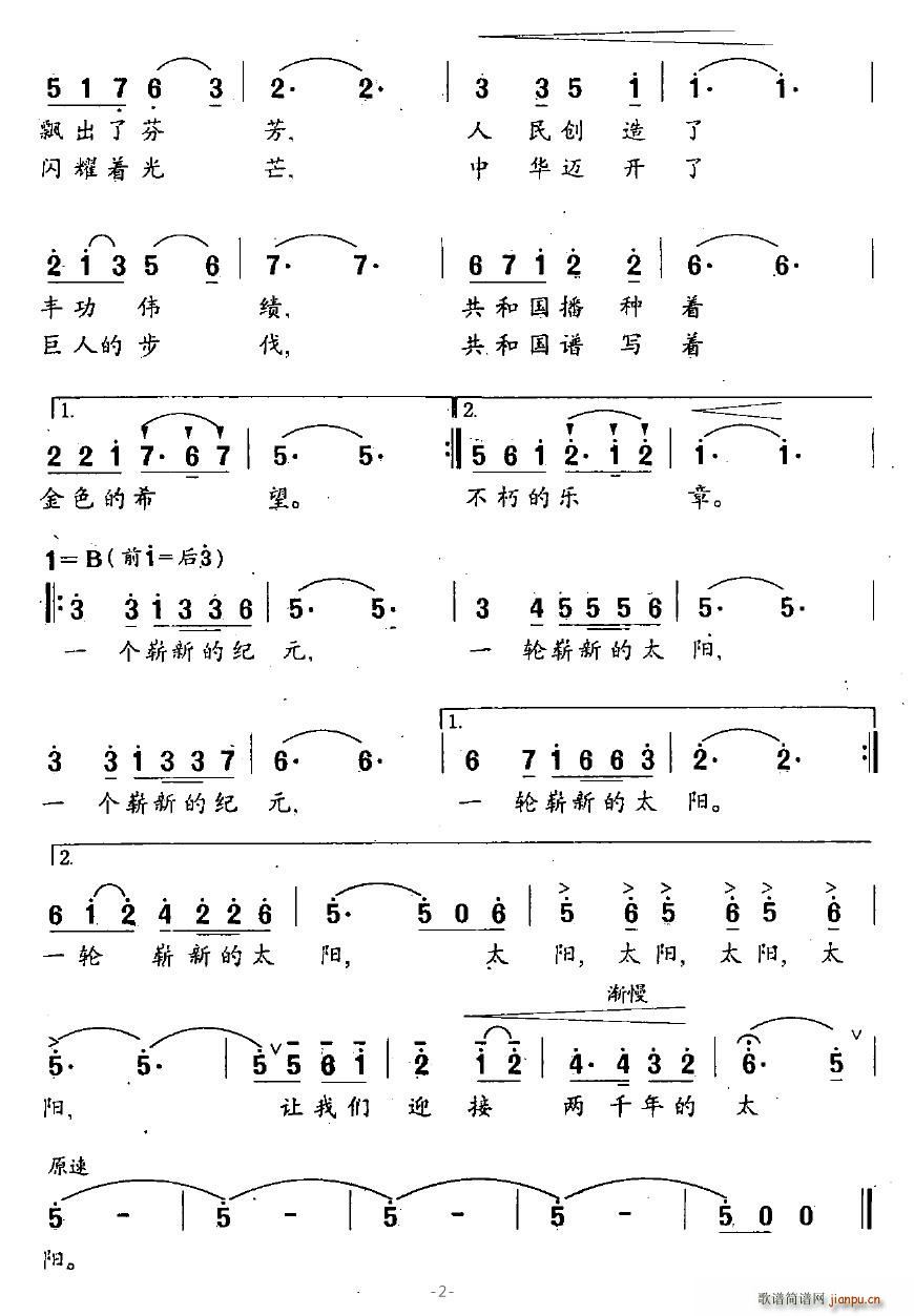 迎接两千年的太阳 2