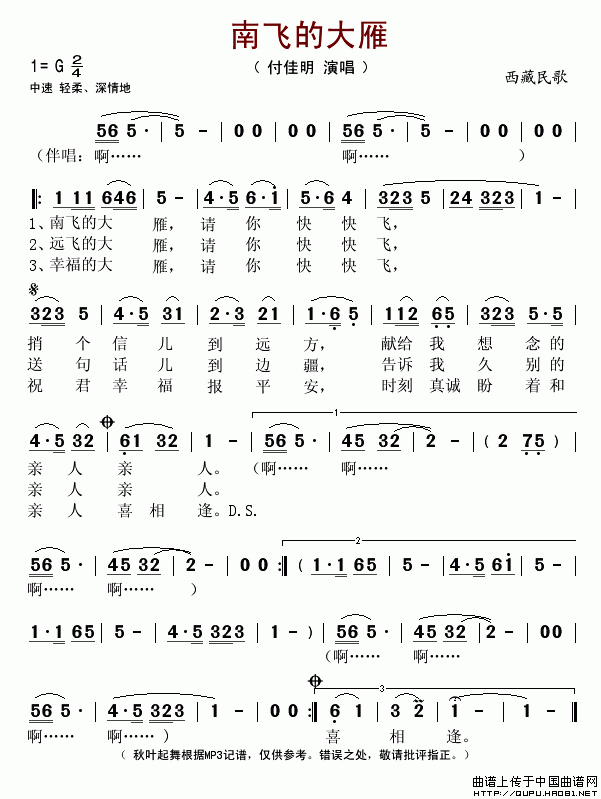 南飛的大雁(五字歌譜)1