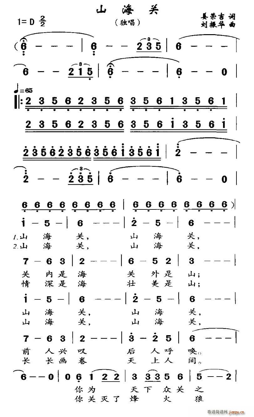 山海關(guān)(三字歌譜)1