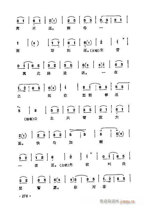 梅兰芳唱腔选集261-280(京剧曲谱)16