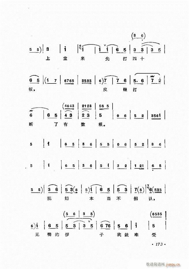 张君秋唱腔选集 增订本 121 180(京剧曲谱)53