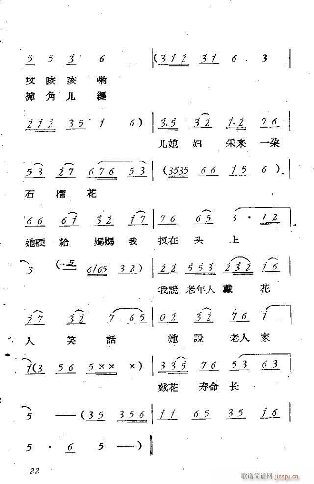 双游湖(三字歌谱)22