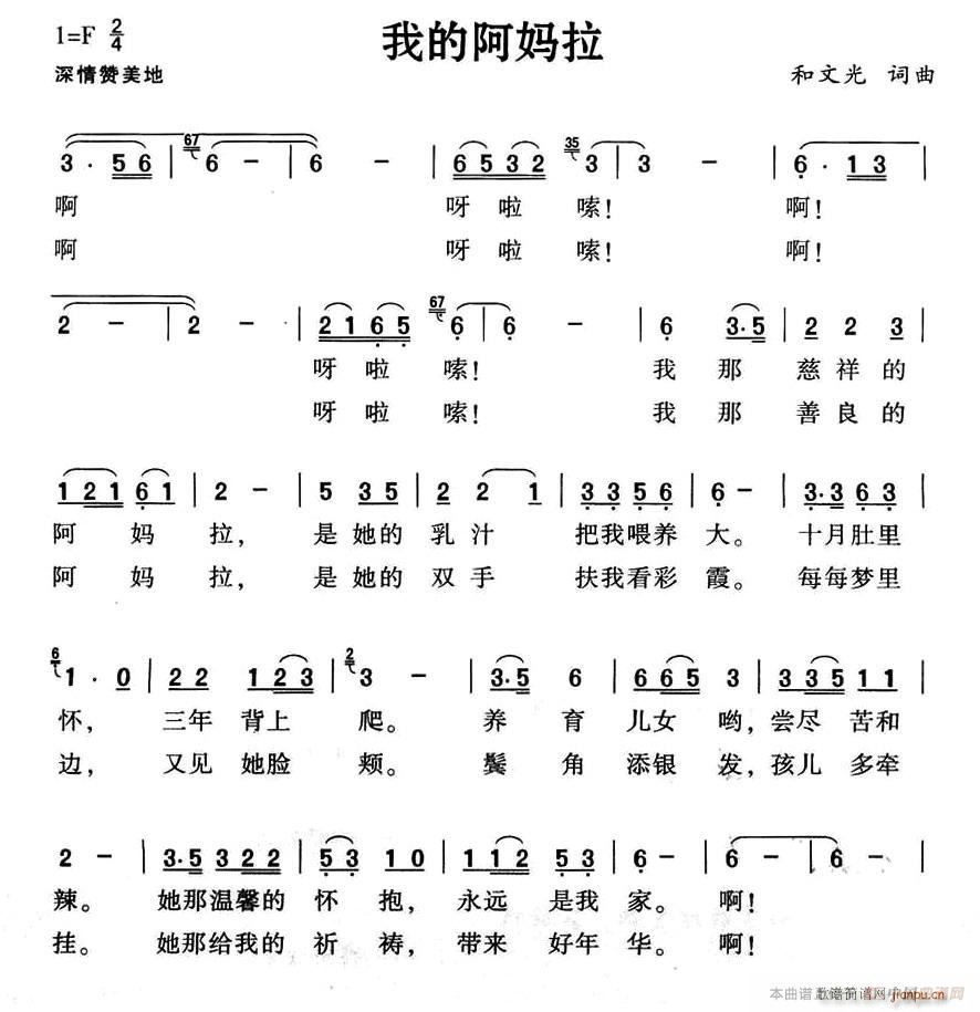 我的阿妈拉(五字歌谱)1