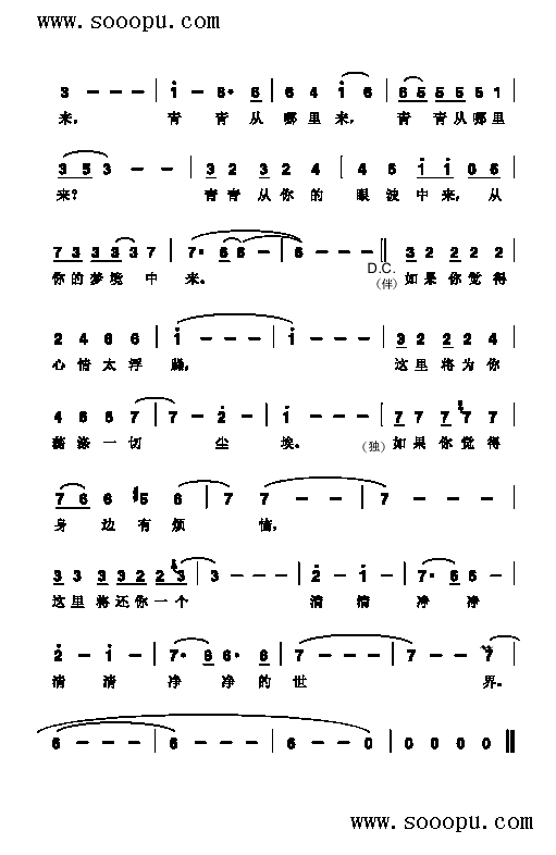 青青世界歌曲类简谱 2