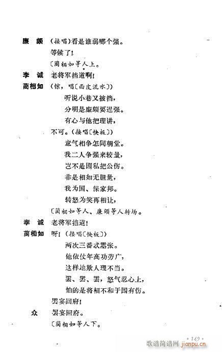 翁偶虹剧作选121-160(京剧曲谱)29
