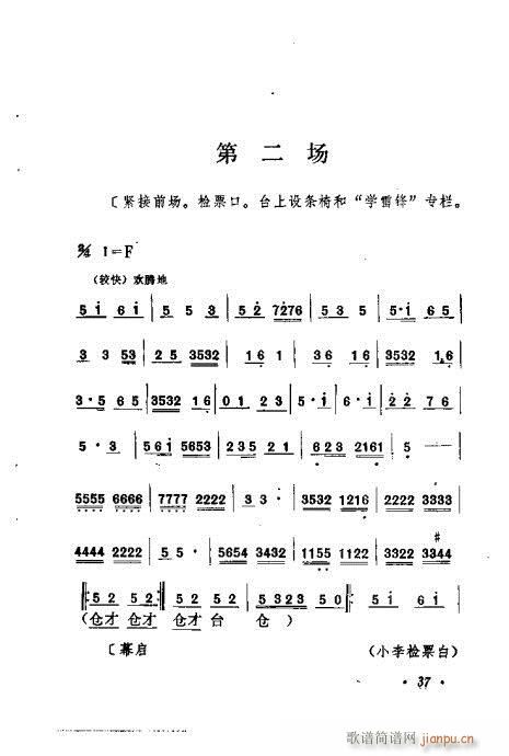 春风送暖(四字歌谱)17