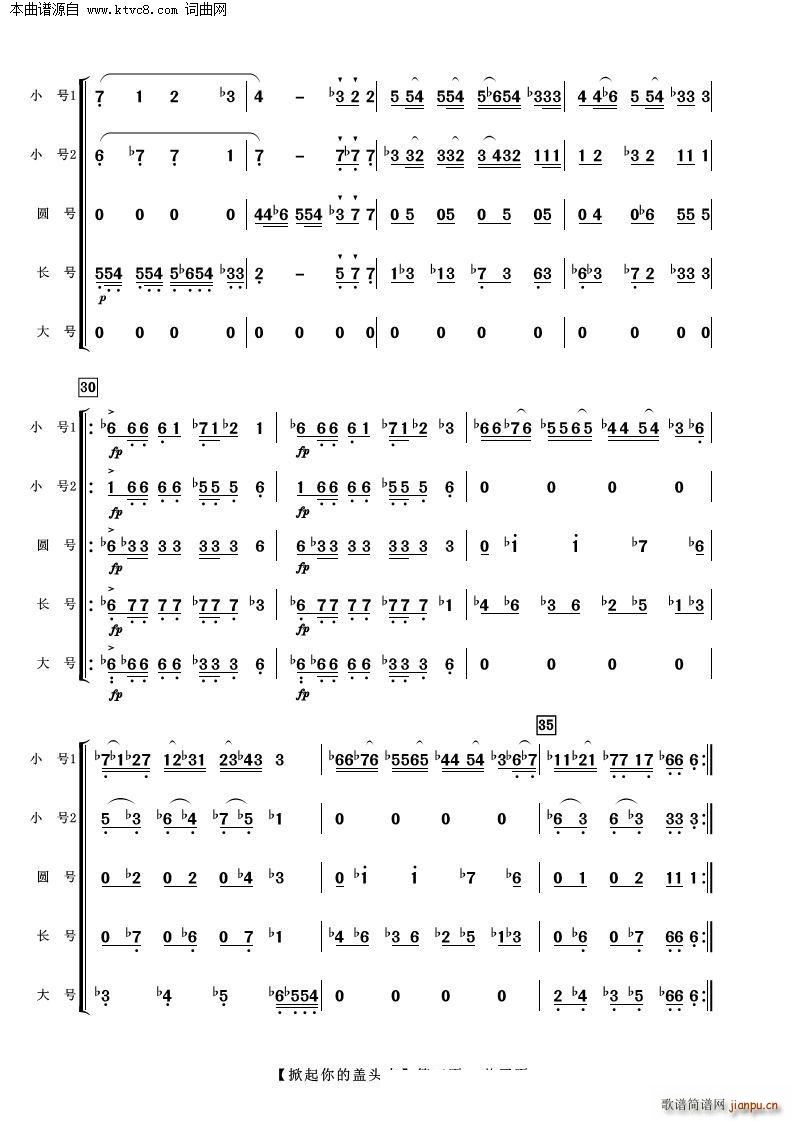 掀起你的盖头来 铜管五重奏(总谱)3