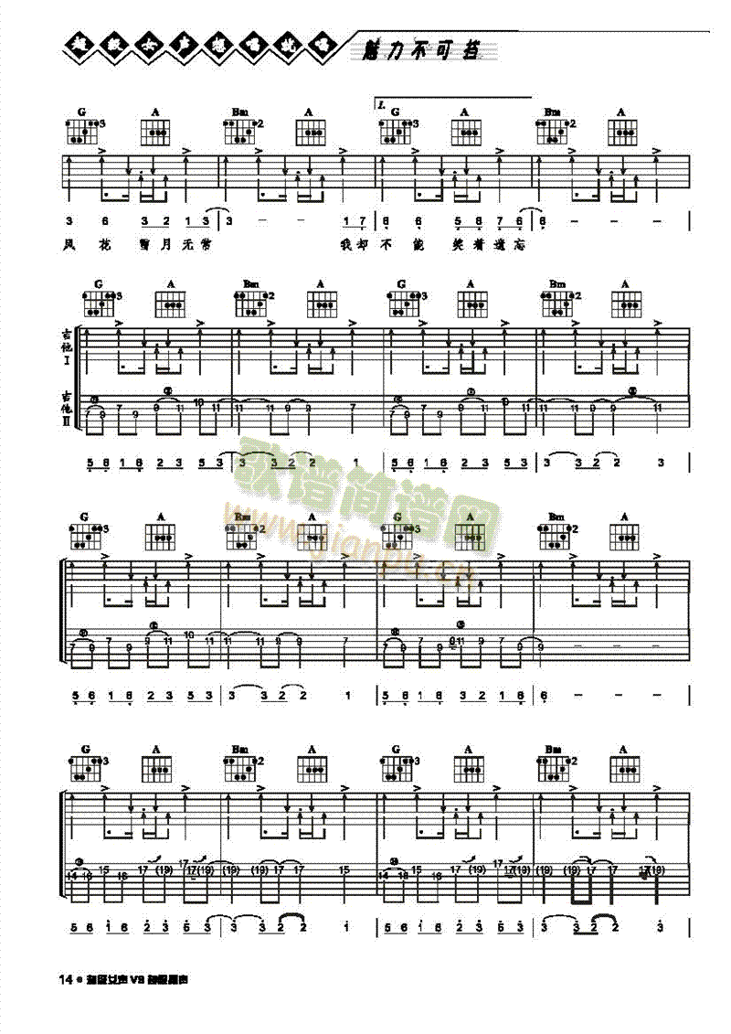 天涯-弹唱吉他类流行 2