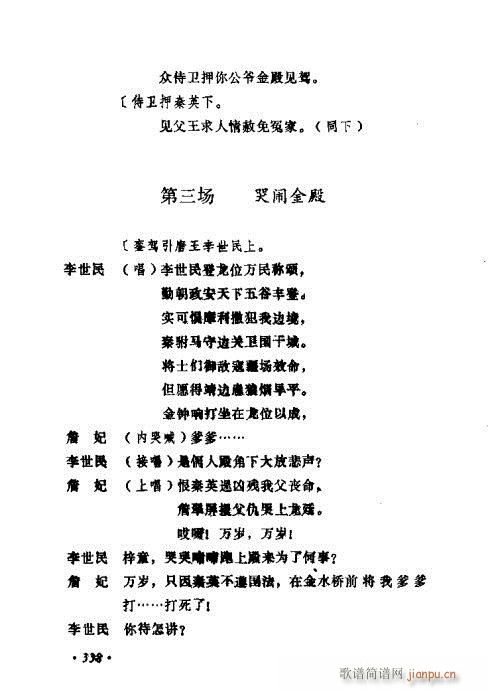 常香玉演出剧本精选集321-340(十字及以上)18