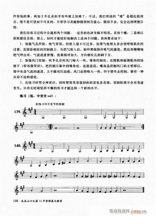 孔庆山六孔笛12半音演奏与教学81-100(笛箫谱)20