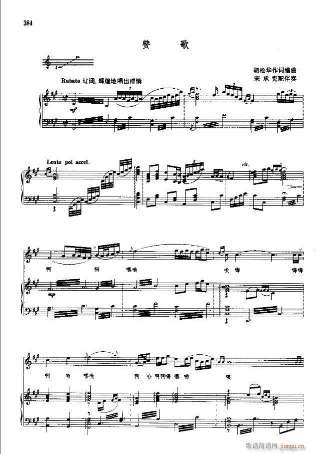 中国民间歌曲选  下册359-394线谱版(十字及以上)32