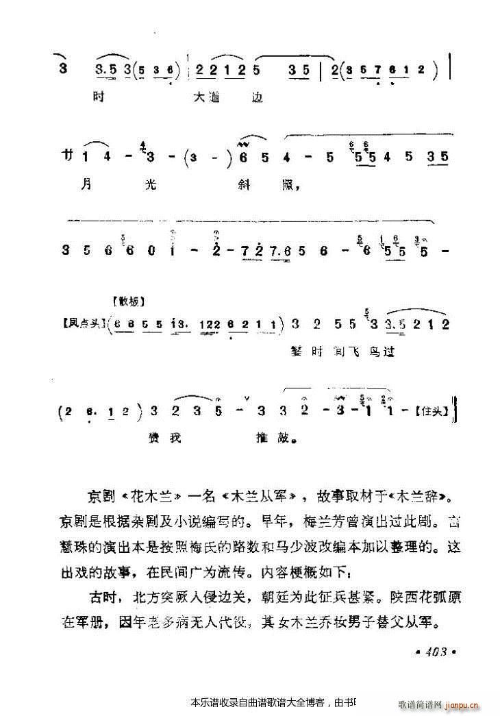 京劇著名唱腔選401 425 戲譜(京劇曲譜)3