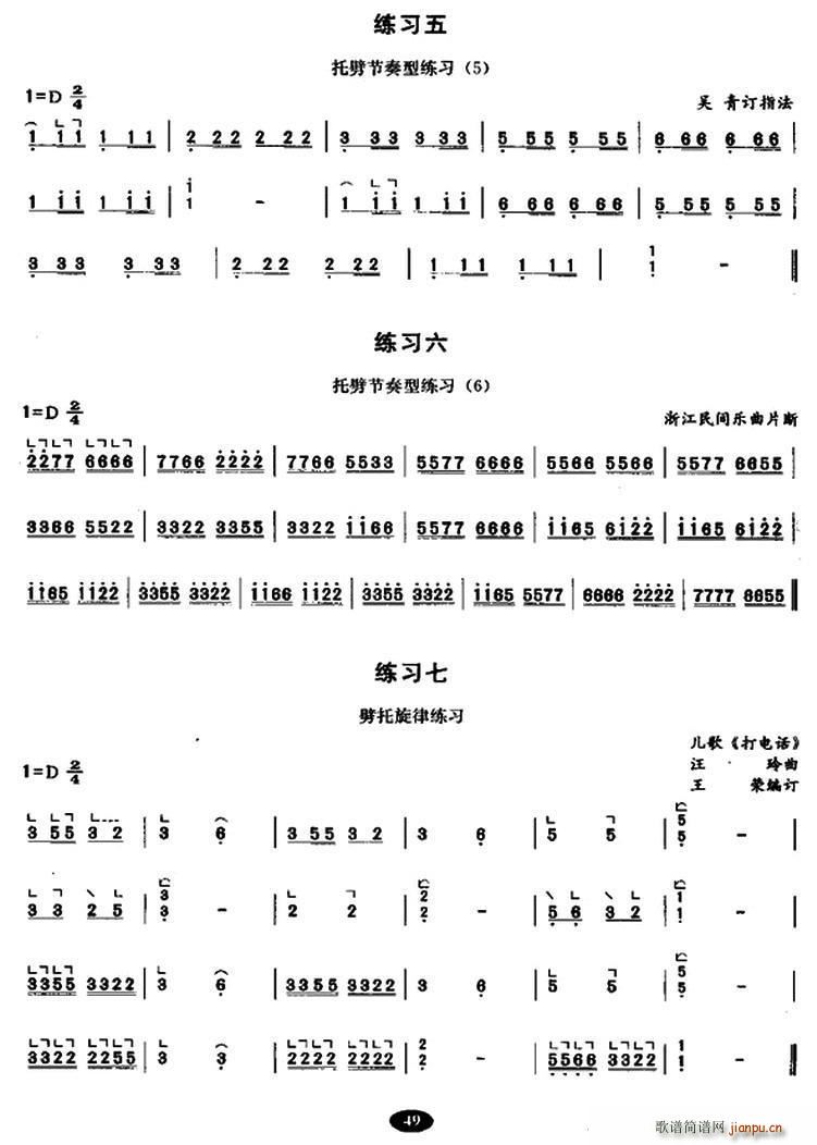 古筝托劈与劈托练习 月朦胧 鸟朦胧(古筝扬琴谱)3