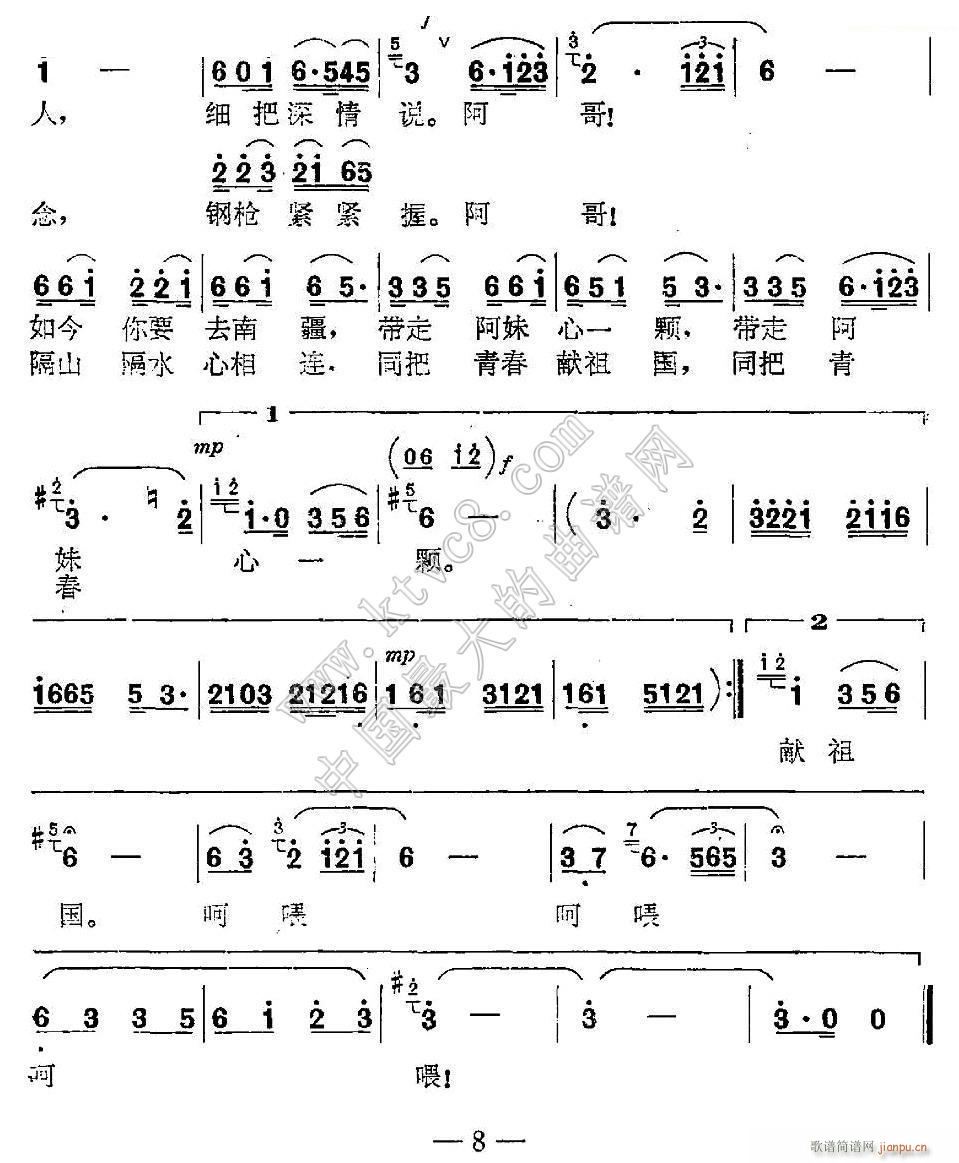 送阿哥 相别在红河 2