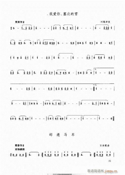 箫速成演奏法11-25页(笛箫谱)1