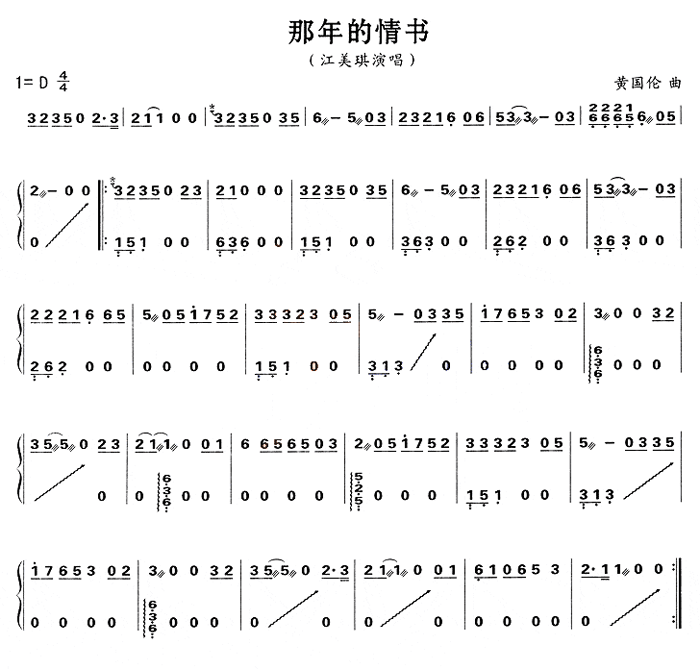 中国乐谱网——【古筝】那年的情书