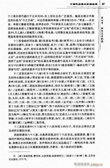 中国民族器乐配器教程82-101(十字及以上)6