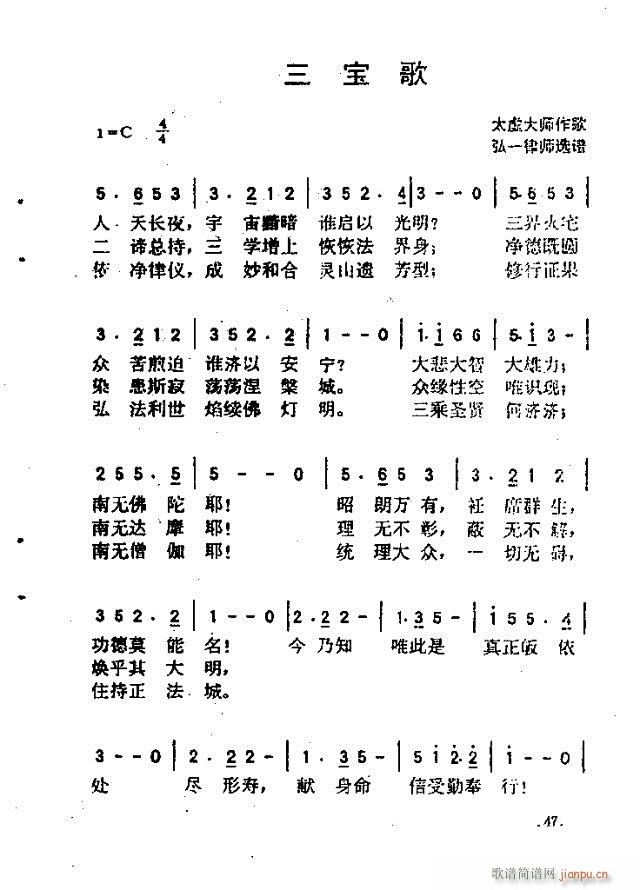 佛教歌曲48-70(九字歌谱)1