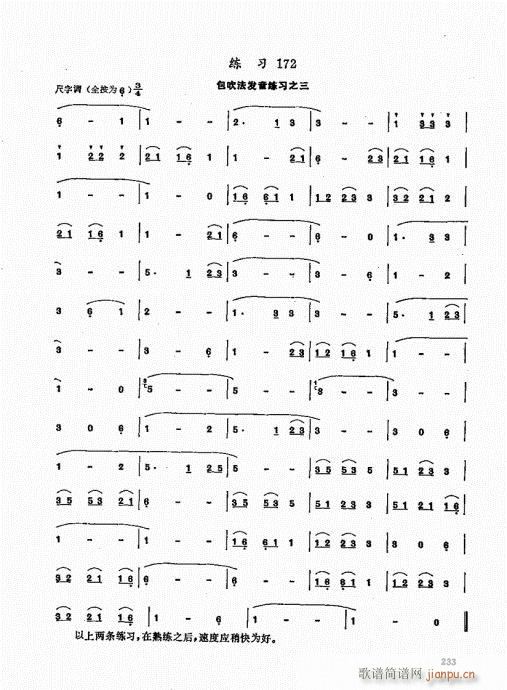 竹笛实用教程221-240(笛箫谱)13