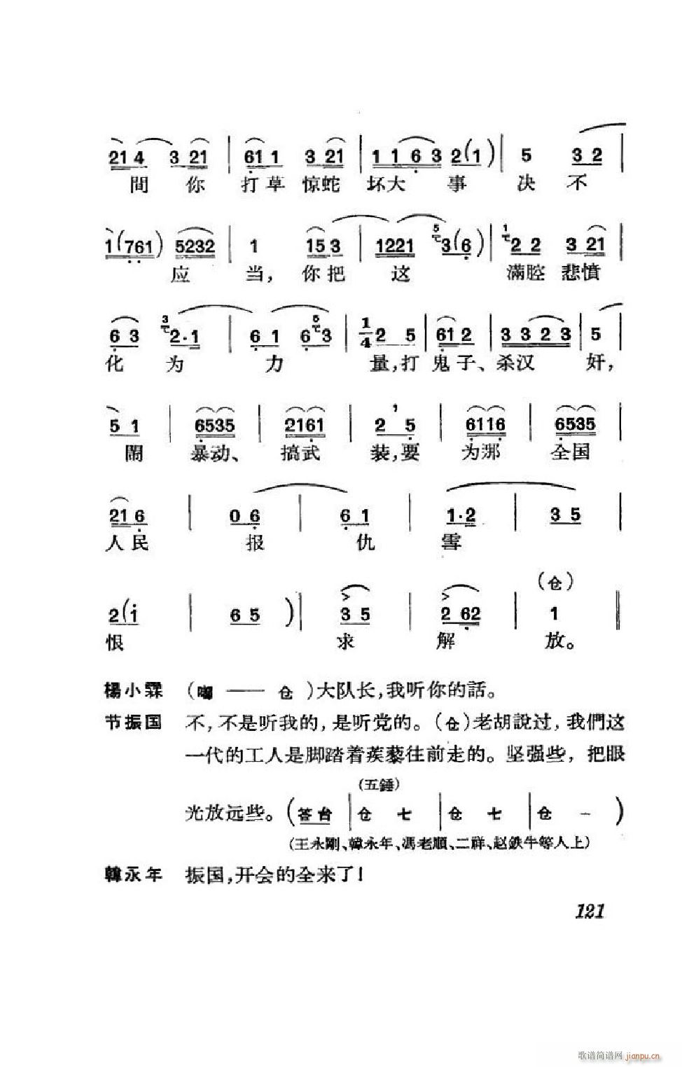 节振国 京剧全剧 101 152(京剧曲谱)20