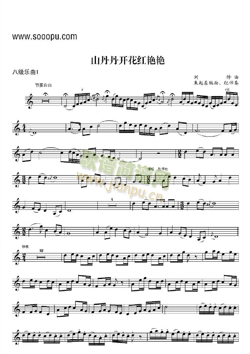 八级乐曲管乐类小号(其他乐谱)1