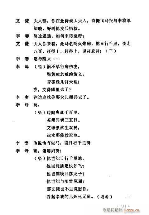 常香玉演出剧本精选集121-140(十字及以上)11