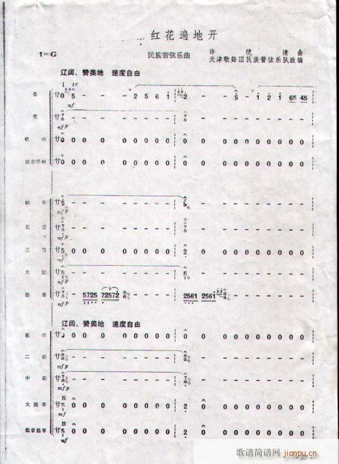 大寨紅花遍地開1-10(總譜)1