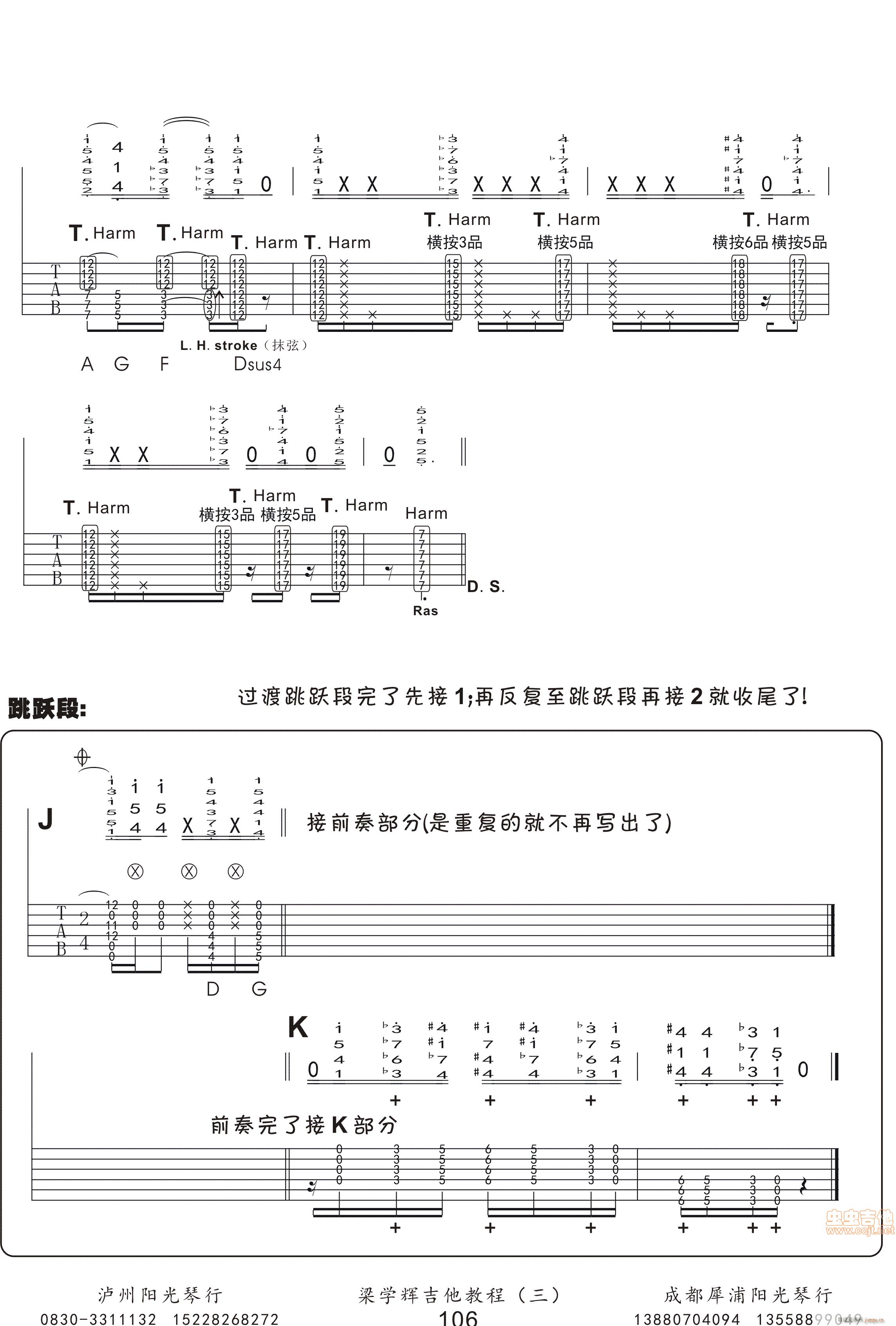 押尾桑(三字歌谱)6