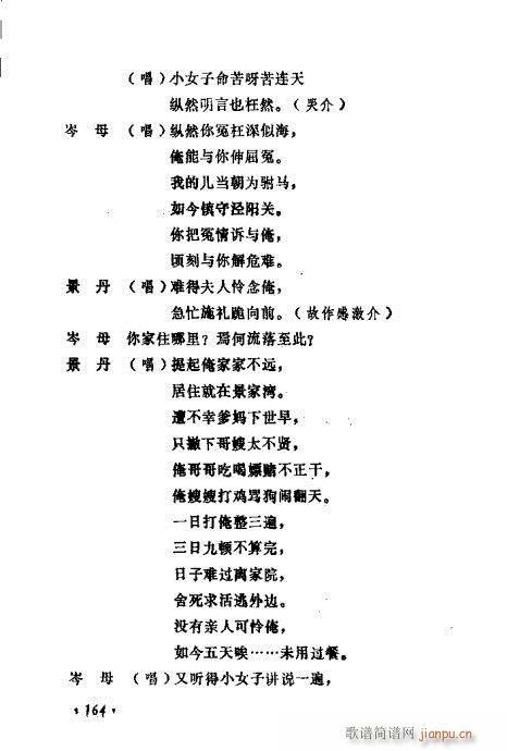 常香玉演出剧本精选集161-180 4