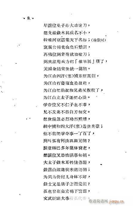 帝王珠(三字歌谱)11