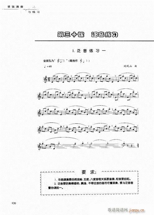 竖笛演奏与练习101-120(笛箫谱)20