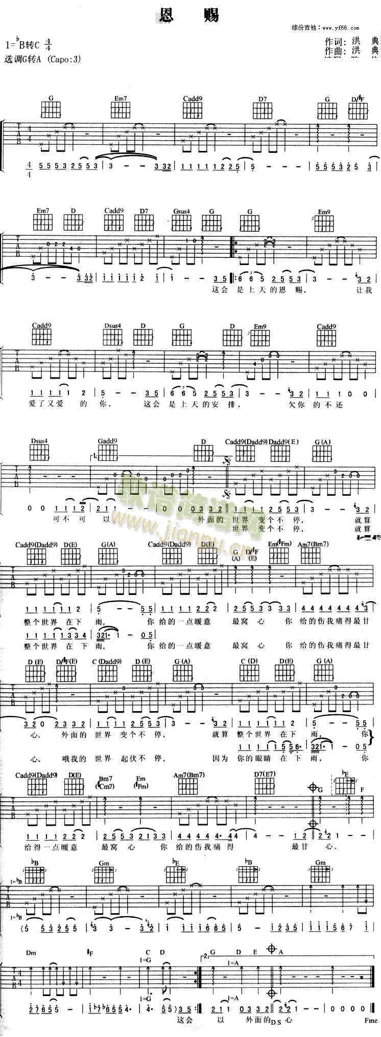 恩赐(二字歌谱)1